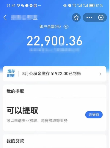 府谷不上班了公积金怎么取出来（不上班了住房公积金怎么办）